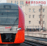 На майские праздники назначили два дополнительных поезда из Белгорода до Москвы - ФГУП ГТРК Белгород