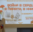 Конкурс чтецов «Война в сердце, в памяти, в книгах» - ЦБС г. Белгорода