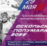 Любителей спорта вновь собирает Оскольский полумарафон #Всенаспорт.рф - Совет муниципальных образований