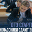 Белгородская область: девятиклассники сдают иностранные языки - Департамент образования