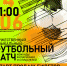 В Белгороде проведут музыкально-футбольный матч - Губернатор и правительство