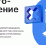 В Белгороде прошла онлайн-конференция «Импортозамещение 2022» - Департамент цифрового развития