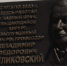 Доска памяти - Мир Белогорья