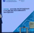 Проекты НИУ «БелГУ» в области генетических технологий представили на Кикоинских чтениях - БелГУ