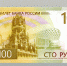 Купюра - Мир Белогорья