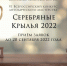 Открыт прием заявок на «Серебряные крылья – 2022» - Управление культуры