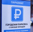 В Белгороде планируют в разы уменьшить стоимость резидентского абонемента за парковку - Администрация города