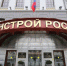 Пресс-релиз: Минстрой предложил включать в тарифы ЖКХ расходы на цифровую инфраструктуру - Управление жилнадзора