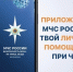 Мобильное приложение    по безопасности «МЧС России» - МЧС