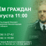 Руководитель управления Экоохотнадзора Белгородской области проведет прием граждан в Валуйском городском округе - Управление экологического и охотничьего надзора