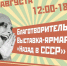 Белгородцев приглашают принять участие в благотворительной ярмарке «Назад в СССР» - Администрация города