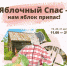 Белгородцев приглашают на праздник «Яблочный Спас» в Курскую область - Администрация города