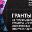 О работе Президентского фонда культурных инициатив на территории области - Управление культуры