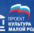 7 культурно-досуговых учреждений оснащены в рамках федерального партийного проекта «Культура малой Родины» в 2022 году - Управление культуры