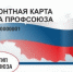 Профсоюзная организация НИУ «БелГУ» предлагает членам профсоюза стать участником регионального проекта «Профсоюзный дисконт» - БелГУ