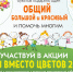 «Святое Белогорье против детского рака» приглашает стать участником акции «Дети вместо цветов» - Администрация города