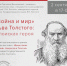 В литературном музее пройдет открытая лекция Н.П. Великановой, кандидата филологических наук, специалиста по расшифровке рукописей Л.Н. Толстого, заведующей отделом развития Государственного музея Л.Н. Толстого - Управление культуры