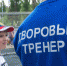 Дворовый тренер - Мир Белогорья