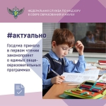 Госдума в первом чтении приняла законопроект, предусматривающий введение единых общеобразовательных программ в школах