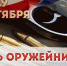 19 сентября отмечается профессиональный праздник работников оборонно-промышленной сферы - Росгвардия
