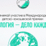 Белгородцы могут подать заявку на Международную детско-юношескую премию «Экология – дело каждого» - Управление культуры