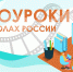 Всероссийский проект “Киноуроки в школах России” - Департамент образования
