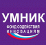 Продлён приём заявок по программе "УМНИК" - Минэкономразвития и промышленности