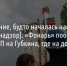«Ощущение, будто началась настоящая [Роскомнадзор]». «Фонарь» пообщался с очевидцами ЧП в Белгороде, где на дом упал осколок снаряда - Fonar.Tv
