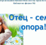 День отца - ЦБС г. Белгорода