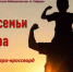 «Отец – семьи опора» - ЦБС г. Белгорода