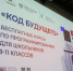 Почти 1500 заявок поступило от белгородских школьников на обучение программированию - Департамент цифрового развития