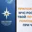 Мобильнoе прилoжение  по безопасности «МЧС России» - МЧС