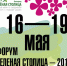 зеленая столица 2019 - Минстрой Белгородской области