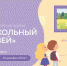 Начался приём заявок на Всероссийский проект «Школьный музей» - Администрация Белгородского района