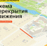 В Белгороде на ул. Зареченской ограничили движение транспорта - Администрация города