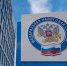 В обособленном подразделении г.Валуйки возобновлен приём и обслуживание налогоплательщиков - УФНС