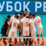 Полуфинал Кубка России-2022 - ВК Белогорье