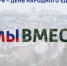 С Днём народного единства! - Администрация города