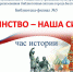 День народного единства - ЦБС г. Белгорода