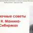 К 170-летию со дня рождения писателя Д. Н. Мамина – Сибиряка - ЦБС г. Белгорода