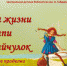 «Правила жизни Пеппи Длинныйчулок» - ЦБС г. Белгорода