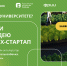 Открыт прием заявок в студенческий акселератор от Россельхозбанка в партнерстве с ФРИИ и Российским обществом «Знание» - Белгородский ГАУ