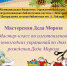 Мастерская Деда Мороза - ЦБС г. Белгорода