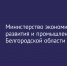Информация о результатах рассмотрения заявок на участие в дополнительном отборе на предоставление субсидий на возмещение части затрат, связанных с уплатой процентов по кредитам, привлеченным в российских кредитных организациях на инвестиционные цели и (или) на пополнение оборотных средств - Минэкономразвития и промышленности