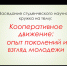Заседание студенческого научного кружка «История и современное развитие кооперации» - БУКЭП