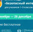 Приглашаем всех школьников Белгородского района проверить уровень цифровой грамотности - Администрация Белгородского района