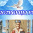 «Чудотворцы Руси» - ЦБС г. Белгорода