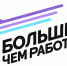 Молодёжь Белгородского района приглашается к участию в профориентационном проекте «Больше, чем работа» - Администрация Белгородского района