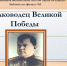 «Полководец Великой Победы» - ЦБС г. Белгорода