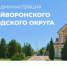 Новости Грайворонского городского округа - Совет муниципальных образований